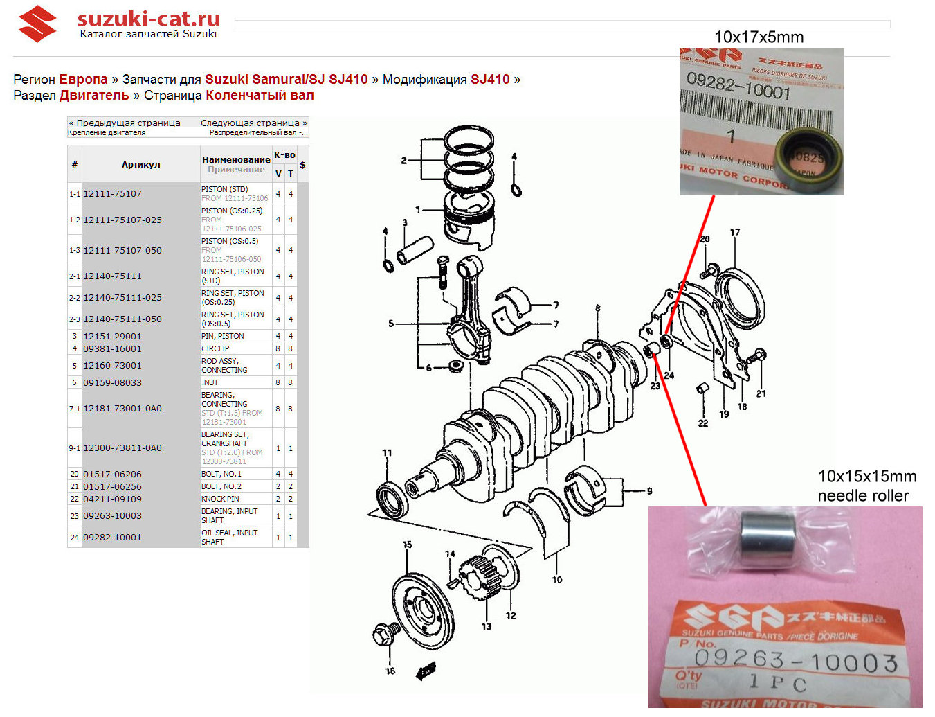 SJ410 crankshaft spigot bearing.jpg